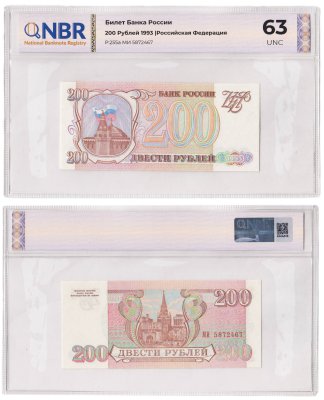 купить 200 рублей 1993 в слабе NBR UNC 63