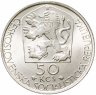 Купить Чехословакия 50 крон (korun) 1977 "125 лет со дня смерти Яна Коллара"