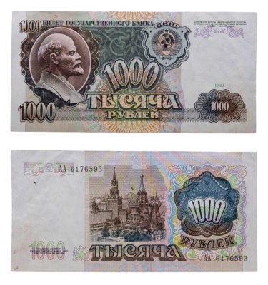 купить 1000 рублей 1991