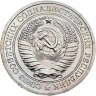 Купить 1 рубль 1968