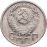 Купить 15 копеек 1954