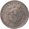 Купить 15 копеек 1932