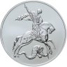 Купить 3 рубля 2023 Георгий Победоносец