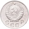 Купить 10 копеек 1946