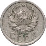 Купить 15 копеек 1936