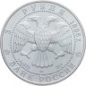 Купить 3 рубля 1995 ЛМД соболь