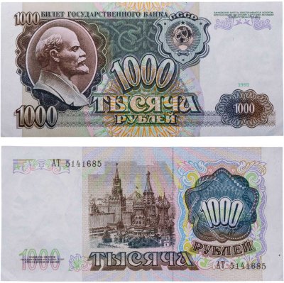 купить 1000 рублей 1991 года