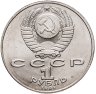 Купить 1 рубль 1991 "850-летие со дня рождения Низами Гянджеви"