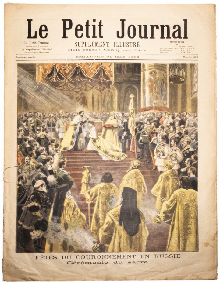 купить Газета "Le Petit Journal" выпуск № 289 от 31 мая 1896