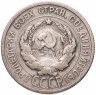 Купить 20 копеек 1924
