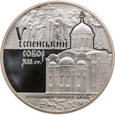 купить Украина 5 гривен 2015 "Успенский собор во Владимире-Волынском"