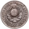 Купить 15 копеек 1924