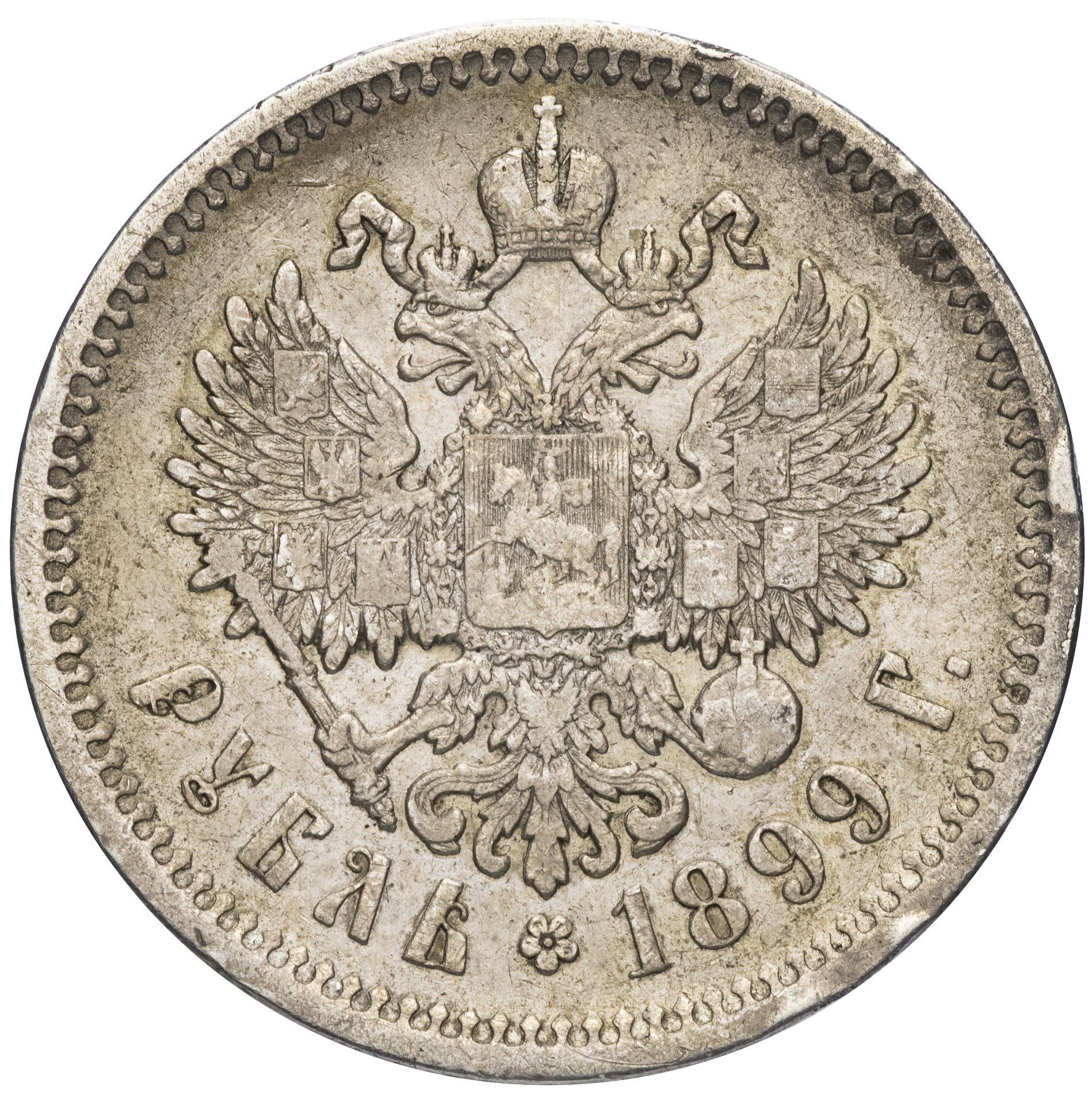 Золотой рубль 1896. 25 Копеек Николая 2. 50 Копеек 1912. Гурт 25 копеек 1896.