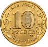 Купить 10 рублей 2023 ММД "Города трудовой доблести - Нижний Новгород"