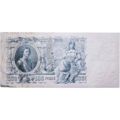 купить 500 рублей 1912 Шипов, кассир Чихирджин (Pick 87.1)