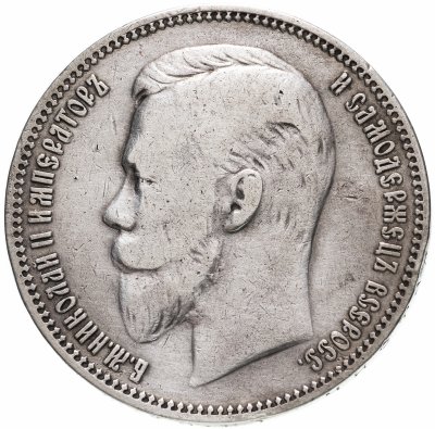Купить 1 рубль 1908 ЭБ, Биткин №62 (R)