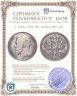 Купить 1 рубль 1908 ЭБ, Биткин №62 (R)
