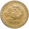 Купить Алжир 20 сантимов (centimes) 1975 "ФАО" Цветок над номиналом