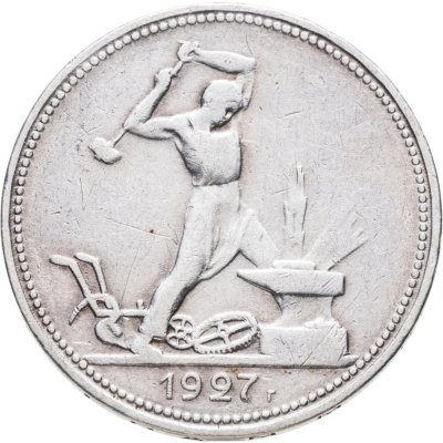 купить Полтинник 1927 ПЛ