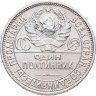 Купить Полтинник 1927 ПЛ