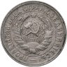Купить 15 копеек 1932