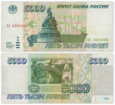купить 5000 рублей 1995 серия АА