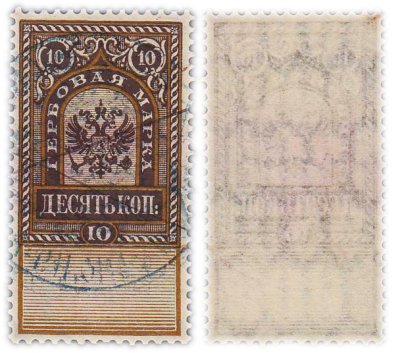 купить 10 копеек 1907