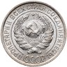 Купить 10 копеек 1928