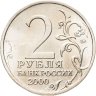 Купить 2 рубля 2000 ММД "Смоленск (города-герои)"