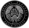 Купить Беларусь 1 рубль 2005 "Фарный костёл в Несвиже"