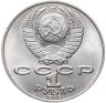 Купить 1 рубль 1989 "175 лет со дня рождения Т.Г. Шевченко"