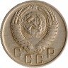 Купить 15 копеек 1956