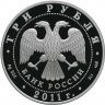 Купить 3 рубля 2011 СПМД Proof "Сергиево-Казанский собор, г. Курск"