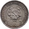 Купить 50 копеек 1922 ПЛ