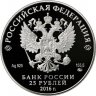 Купить 25 рублей 2016 ММД Proof "Рязань - Свято-Иоанно-Богословский монастырь,   с. Пощупово Рязанской области"