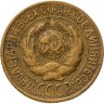 Купить 1 копейка 1928