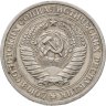 Купить 1 рубль 1965