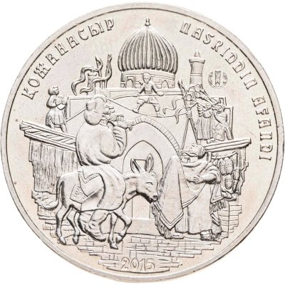 купить Казахстан 50 тенге 2015 Восточная сказка - Ходжа Насреддин