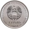 Купить Приднестровье 1 рубль 2021 "Дзюдо"