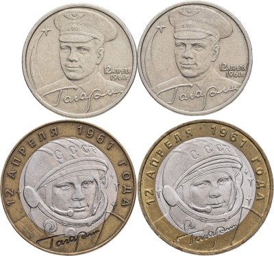 купить Набор монет 2 рубля и 10 рублей ММД и СПМД 2001 "40 лет полета Гагарина", из оборота