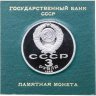 Купить 3 рубля 1989 Proof годовщина землетрясения в Армении в футляре Госбанка СССР