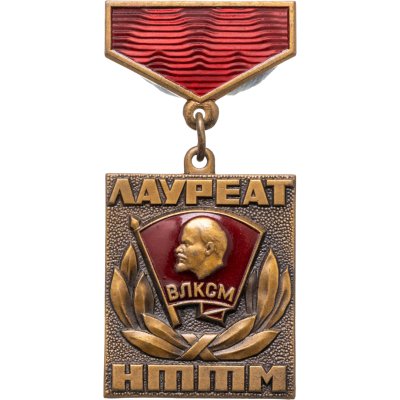 купить Знак ВЛКСМ "Лауреат НТТМ СССР" ЛМД 1967