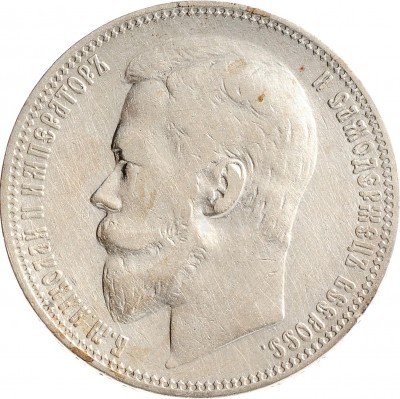 Купить 1 рубль 1901 ФЗ
