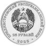 Купить Приднестровье 25 рублей 2025 "80 лет Великой Победе"