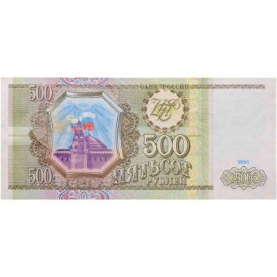 купить 500 рублей 1993 года Серия ТО