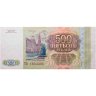 Купить 500 рублей 1993 года Серия ТО