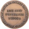 Купить Памятная настольная медаль в честь 20-летия Академии медицинских наук СССР, томпак, медальер Л.А. Витте. СССР, ММД, 1970-е гг.