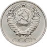 Купить 50 копеек 1974 штемпельный блеск