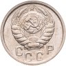 Купить 15 копеек 1946