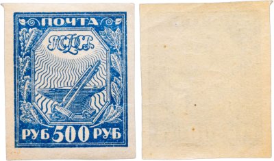 купить Марка 500 рублей 1921